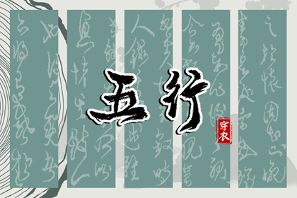 男婴起名_五行取名原则_取名五行分析_中庸取名字男孩_取名周易